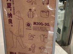 -MUJI无印良品(远洋未来广场店)