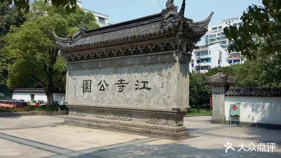 江寺公园图片 第36张