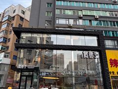 -宽巷子成都火锅(南站店)