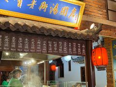 -七宝老街汤团(上海世纪汇广场店)