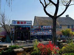 -晶渔坊·海鲜私房菜(东夷小镇店)