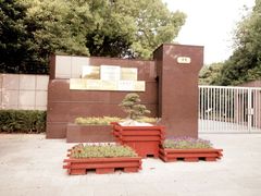 -宋庆龄陵园