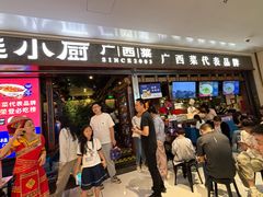 -桂小厨广西菜(桂林万象城店)