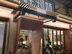 -桂邻妹·广西米粉(淘金总店)