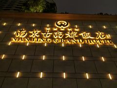 -古南都饭店-遂心遂意自助餐厅(广州路店)