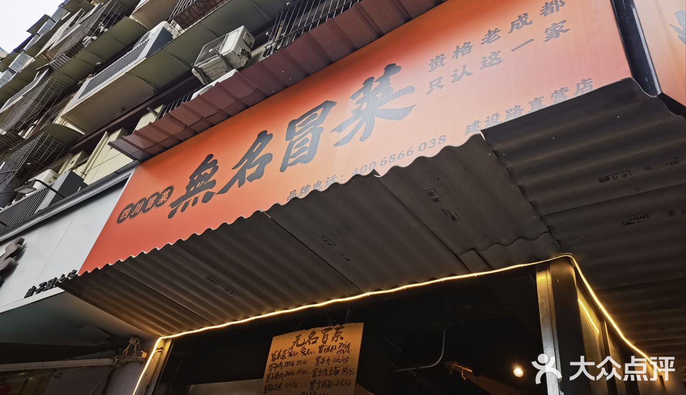 藏在建设巷这个巷子里面的一家非常好吃的冒菜，今天去