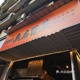 藏在建设巷这个巷子里面的一家非常好吃的冒菜，今天去