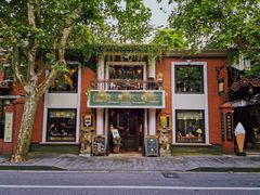 -古董花园(思南路42弄小区店)