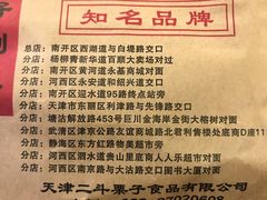 -二斗栗子(黄河道店)