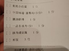 账单-眉州东坡(中关村店)