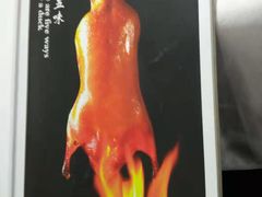 -味+新京宴·烤鸭·北京菜(创意谷店)
