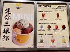 -LUNEURS月乐诗·法式冰淇淋(环贸店)