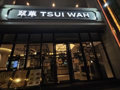 -翠华餐厅(百老汇店)