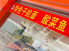 -五村饭店