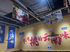 -滇翁·云南酸菜牛肉火锅(合肥首店坝上吾悦广场店)