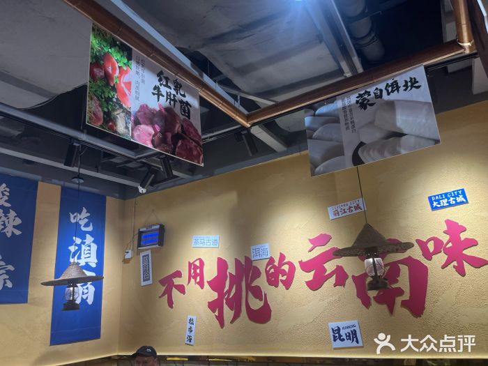 滇翁·云南酸菜牛肉火锅(合肥首店坝上吾悦广场店)图片