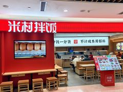 -米村拌饭(杭州国大城市广场店)