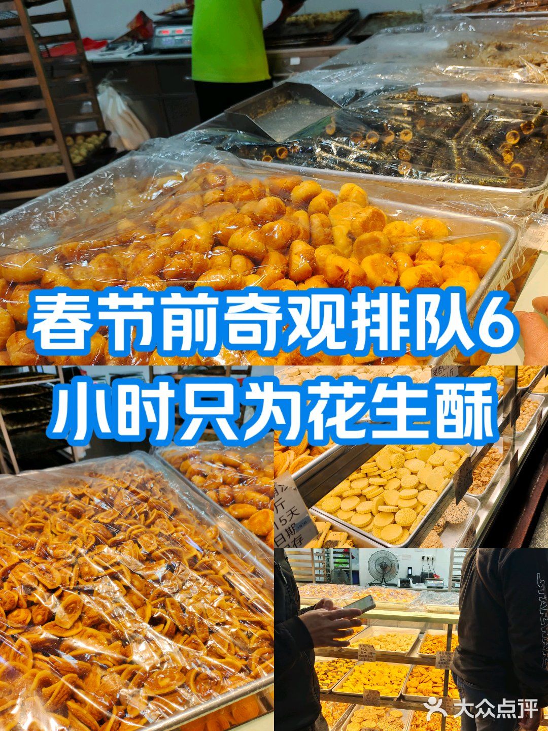 海珠堑口春节前夜晚奇观！排队6小时只为花生酥