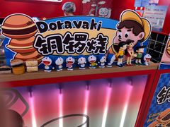 -拾烧车轮饼(世纪金源店)