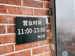 -二楼老店重庆鸡公煲(真光路店)