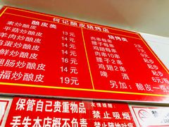 菜单-何记酿皮店(西流湾店)