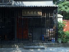 iphone_upload_pic-下马陵贰号