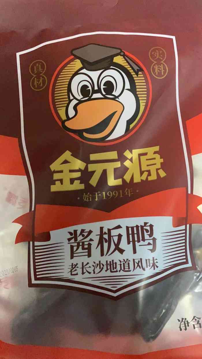 金元源酱板鸭(人民东路店)-"好吃好吃好吃哈,路过这个店,好久没吃过了