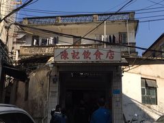 -陈记饮食店(菜园墩店)