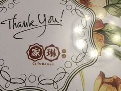 -家琳甜品(江南东店)