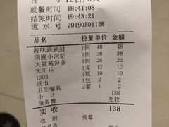 账单-老乡村(南湖路店)