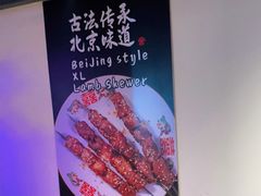 -聚点串吧·北京烧烤(海淀黄庄店)