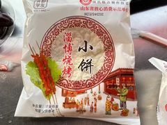 -万家乐带皮五花肉烧烤(临淄大院店)