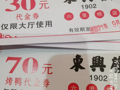 -东兴楼饭庄(六里桥店)