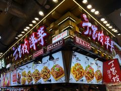 -丁家坡洋芋·观音桥好吃街A区(全国总店)