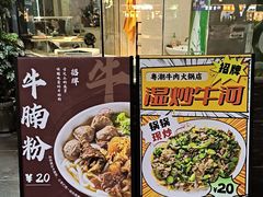 -粤潮牛肉火锅店(江南大道店)