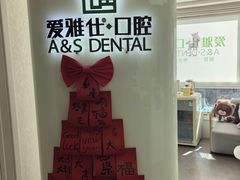 -爱雅仕口腔·数字化矫正中心(国贸门诊)