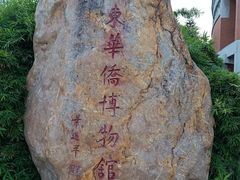 -二沙岛-广东华侨博物馆