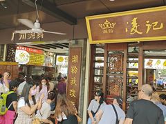 -凌记(泮塘路店)