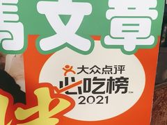 -马文章胖子甑糕(洒金桥店)