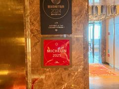 -金轩中餐厅 Jin Xuan(浦东丽思卡尔顿酒店)