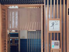 门面-昇鳗鱼家(浦东店)
