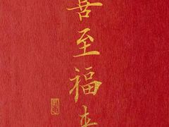 -潮界(虹桥天地店)