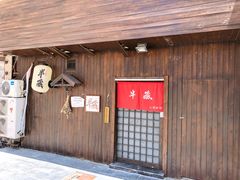 门面-半藏居酒屋(香港花园店)
