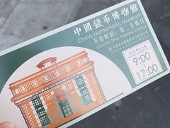 -中国钱币博物馆