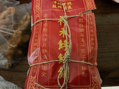 贵妃饼-祥禾饽饽铺·中式糕点(天津河东美福园店)