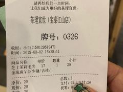 账单-茶理宜世(东方宝泰店)