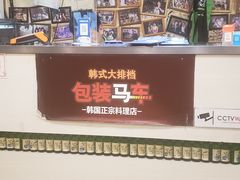 -包装马车·韩国料理·포장마차