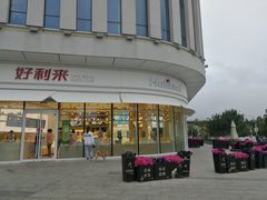 -好利来(万卉路店)