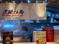 -寸屋拉面(凯德晶萃店)