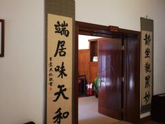 对联-静园(和平区)